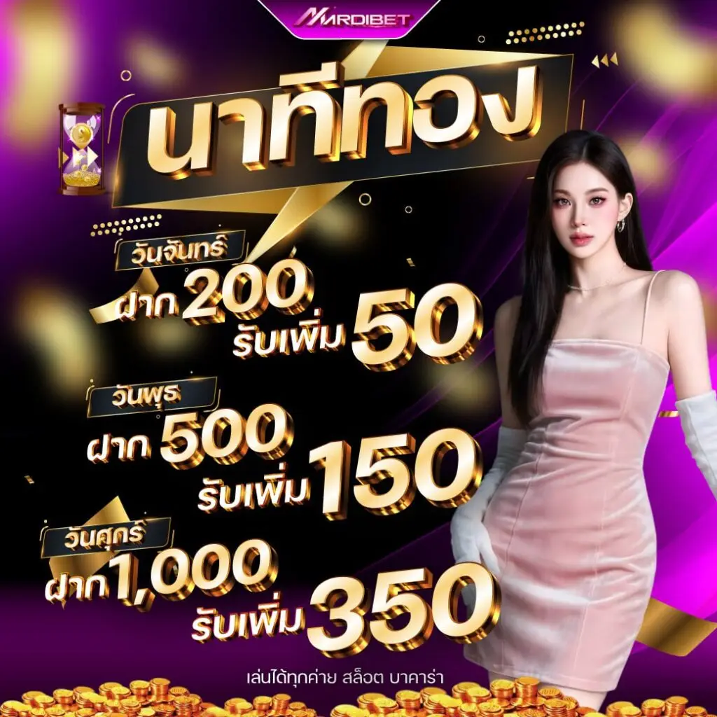รูปโปรนาทีทอง