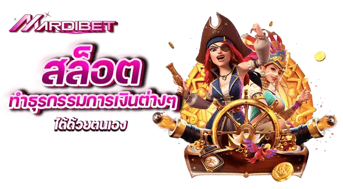 สล็อต ทำธุรกรรมการเงินต่างๆ ได้ด้วยตนเอง